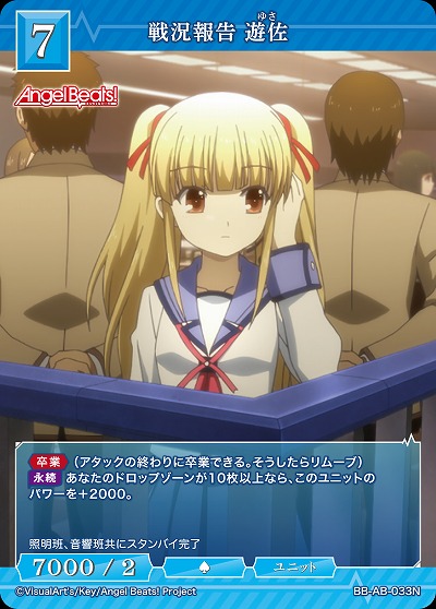 戦況報告 遊佐 【BB-AB-033N】